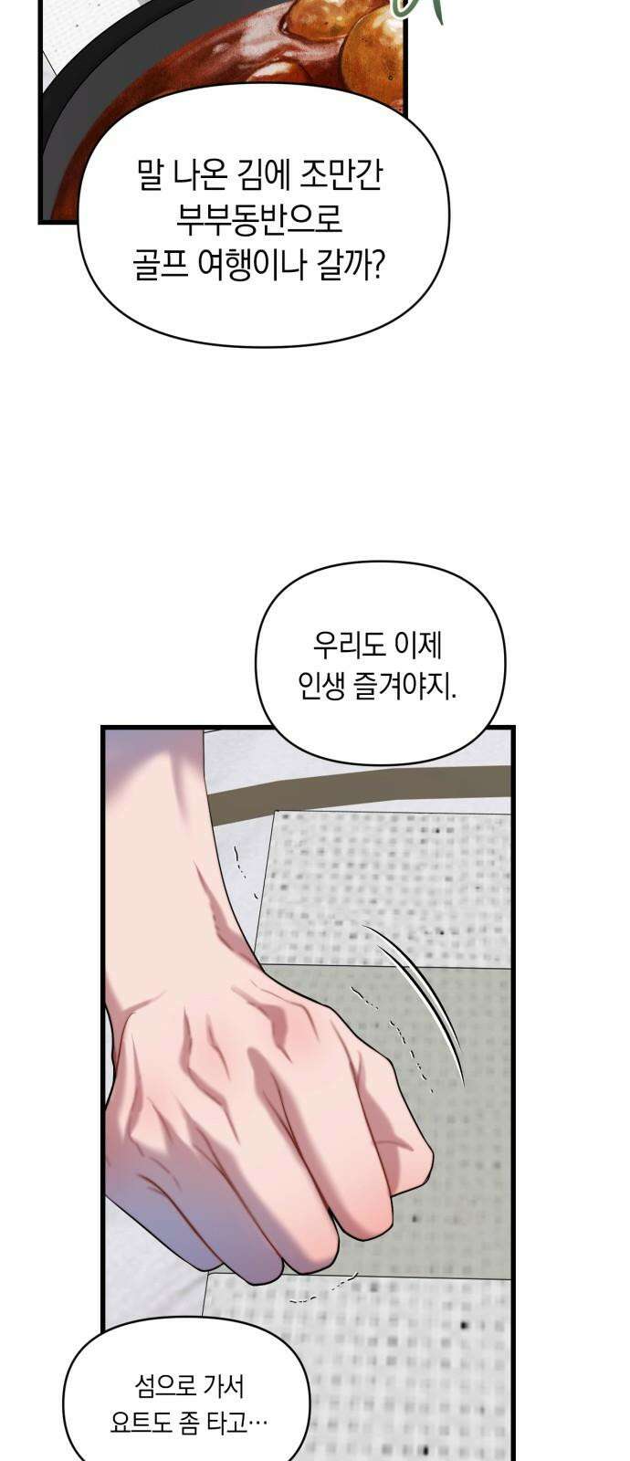 우아한 욕망 66화 43