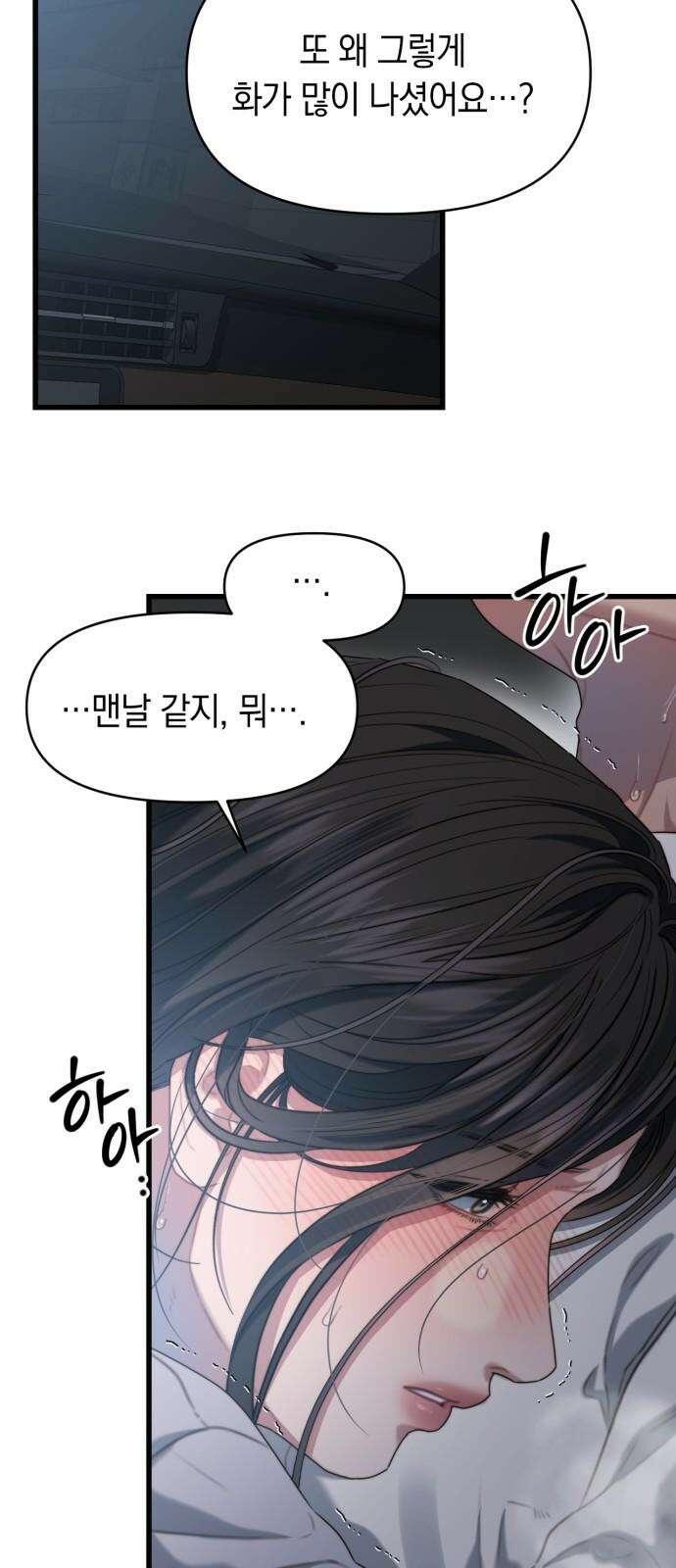 우아한 욕망 66화 50