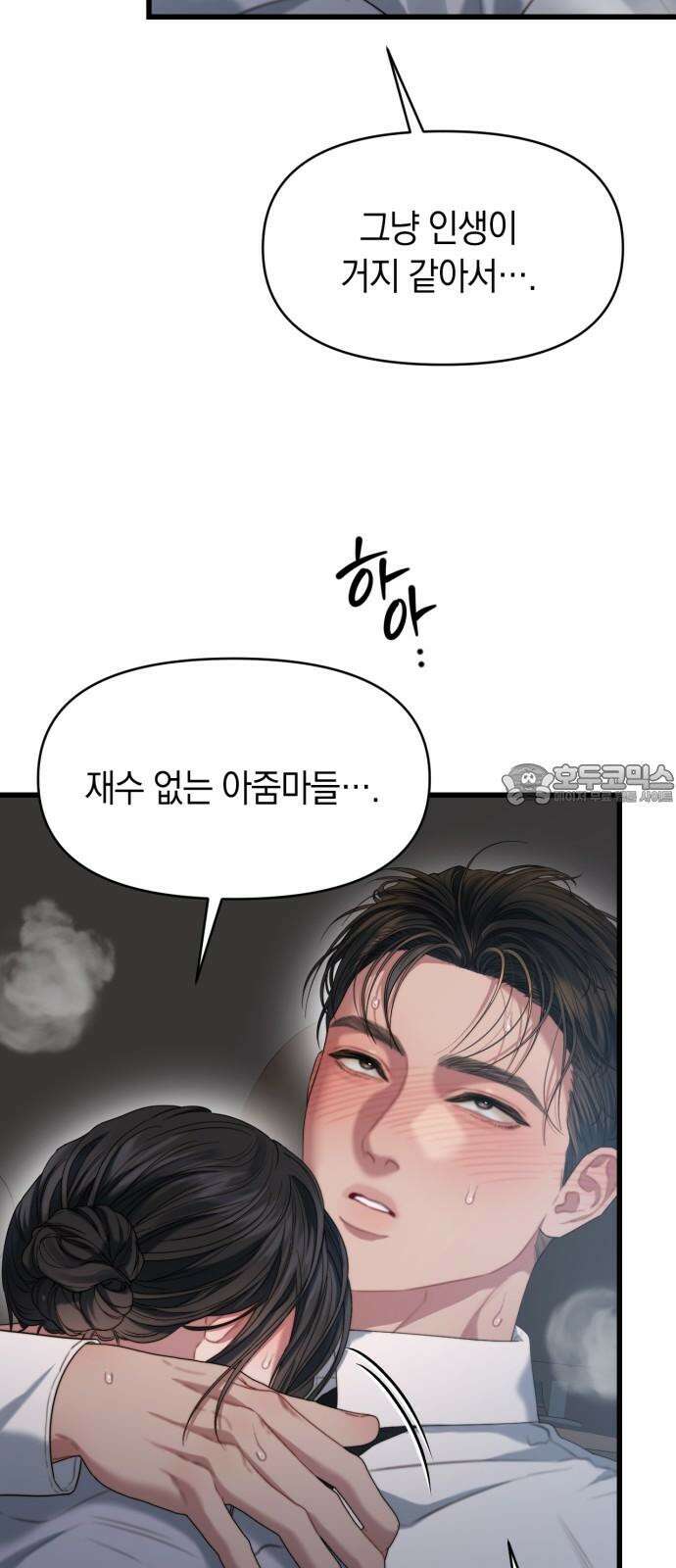 우아한 욕망 66화 51