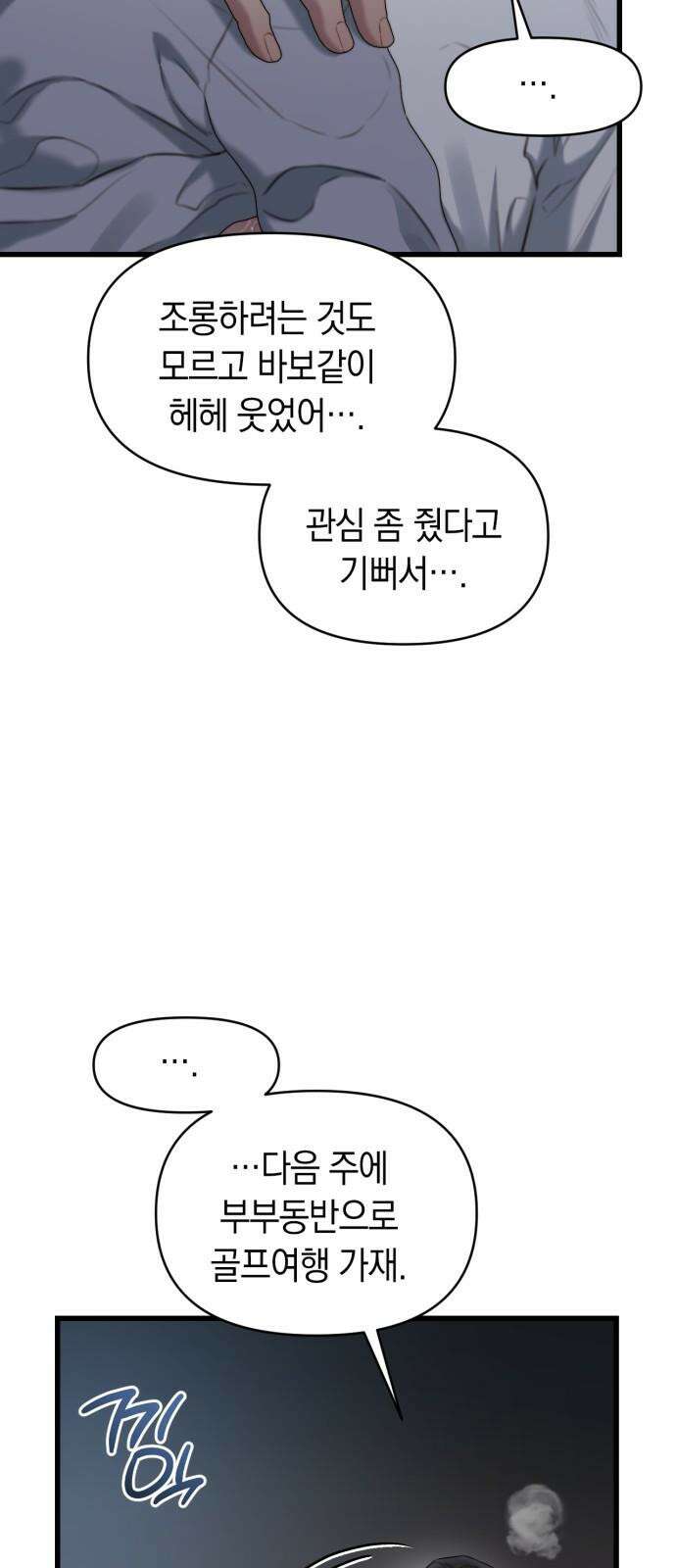 우아한 욕망 66화 52