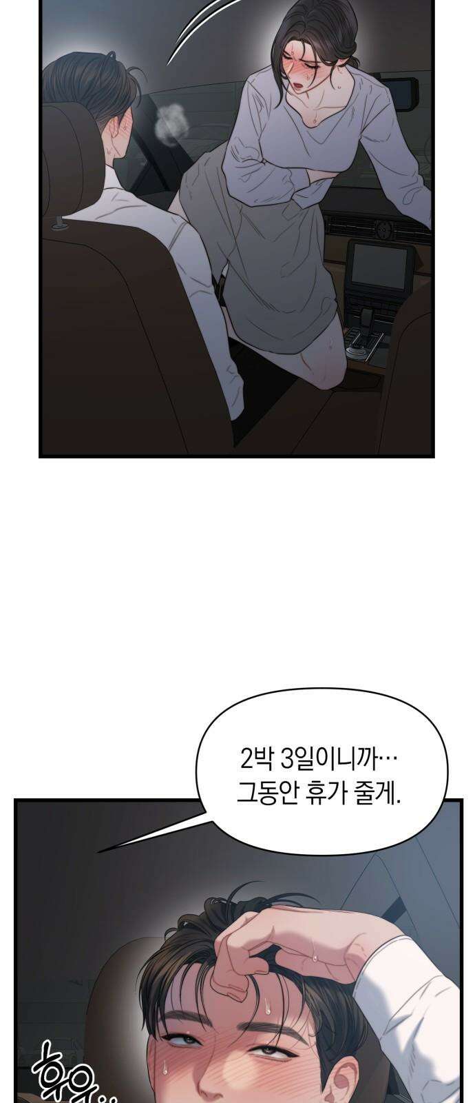 우아한 욕망 66화 53