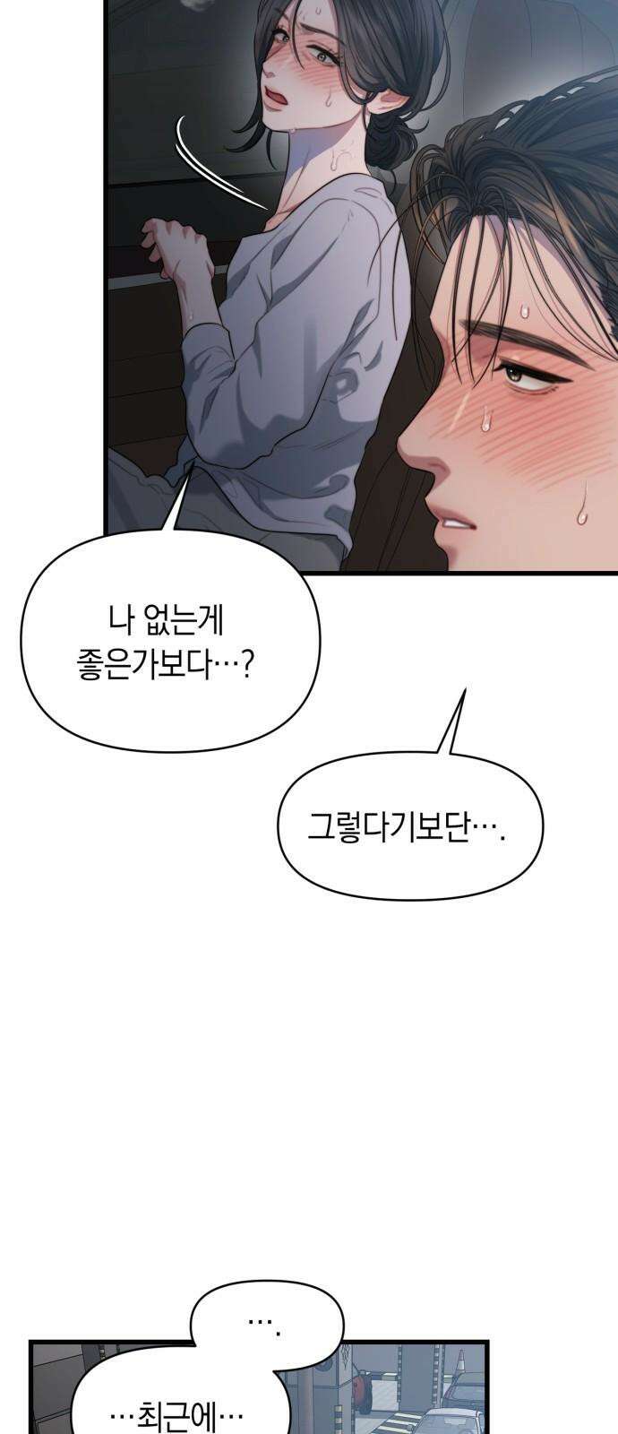 우아한 욕망 66화 55