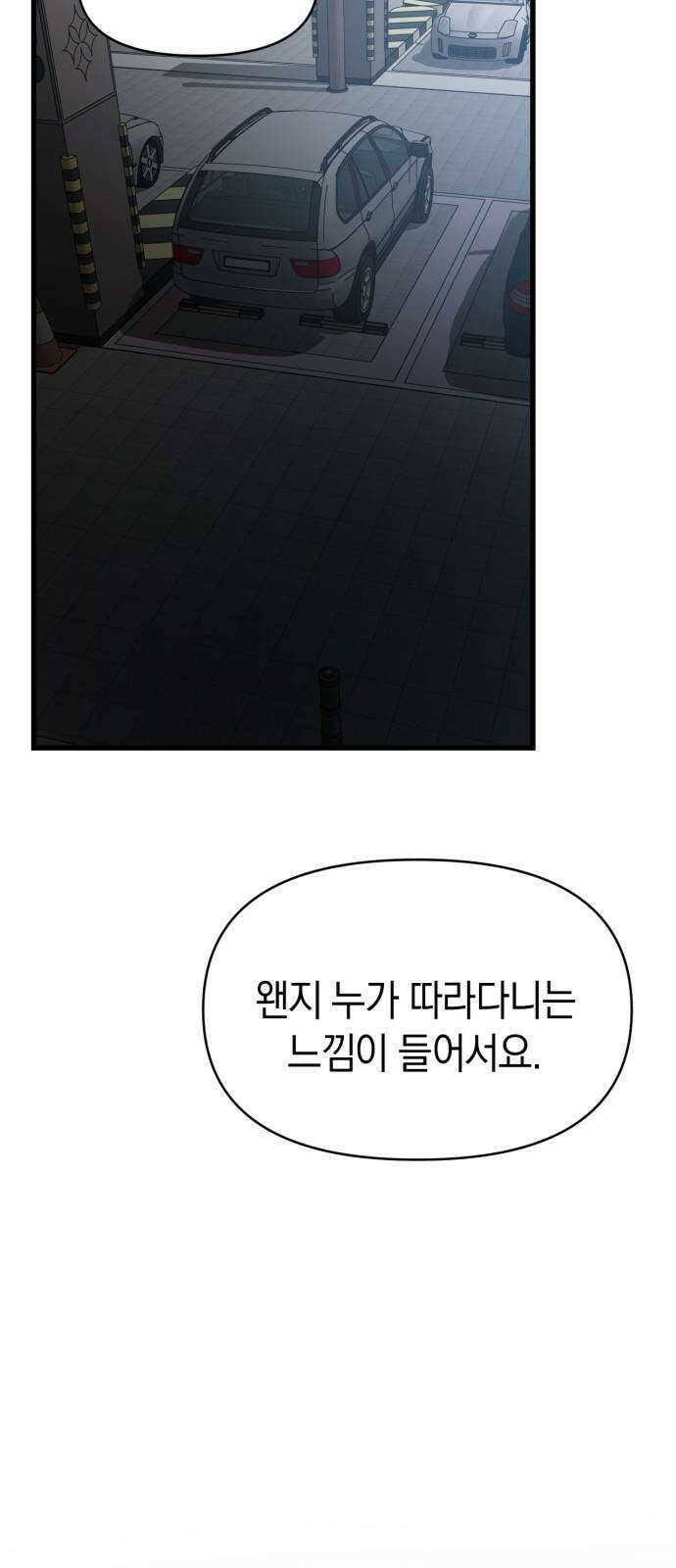우아한 욕망 66화 56