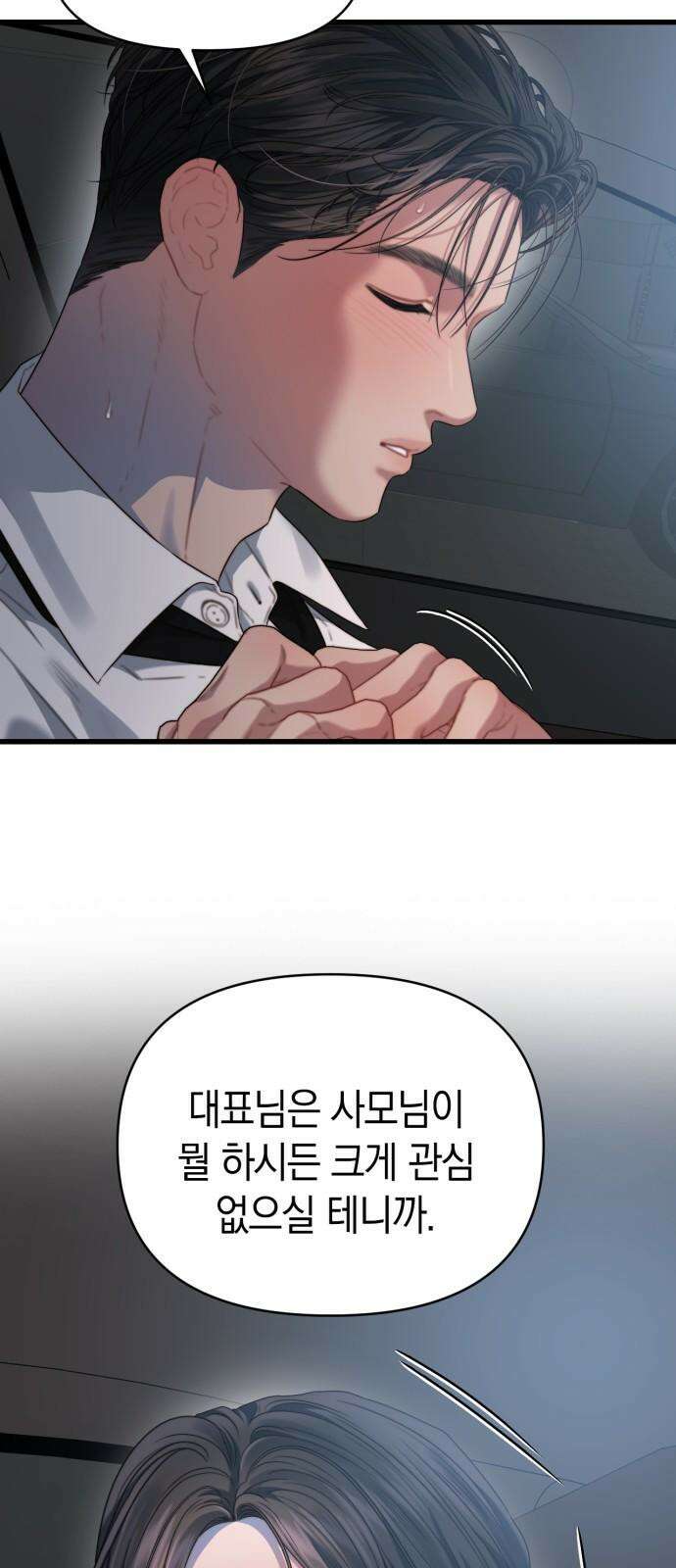 우아한 욕망 66화 59