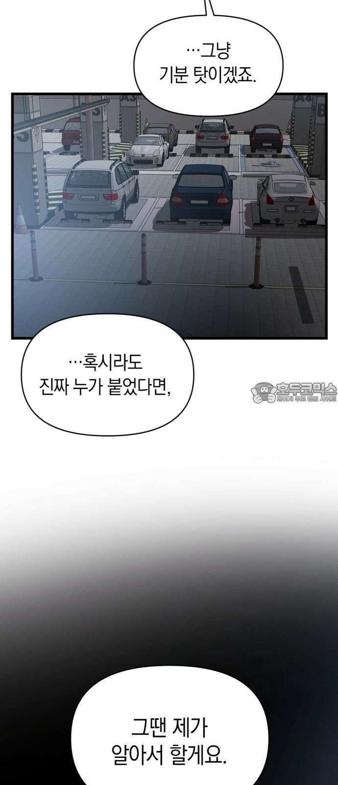 우아한 욕망 66화 63