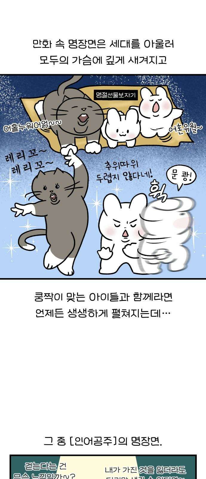 어린이집 다니는 구나 101화． 직업(병)탐구생활(1) 2