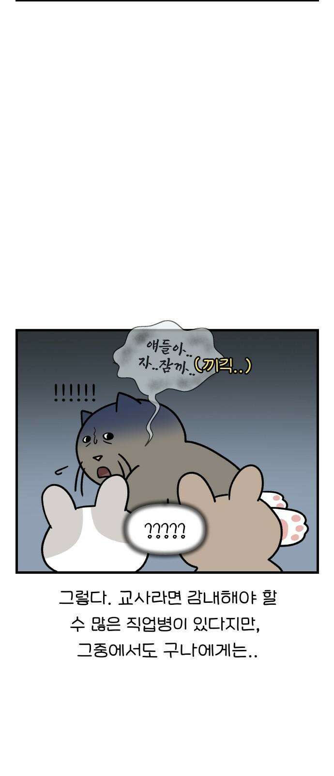 어린이집 다니는 구나 101화． 직업(병)탐구생활(1) 4