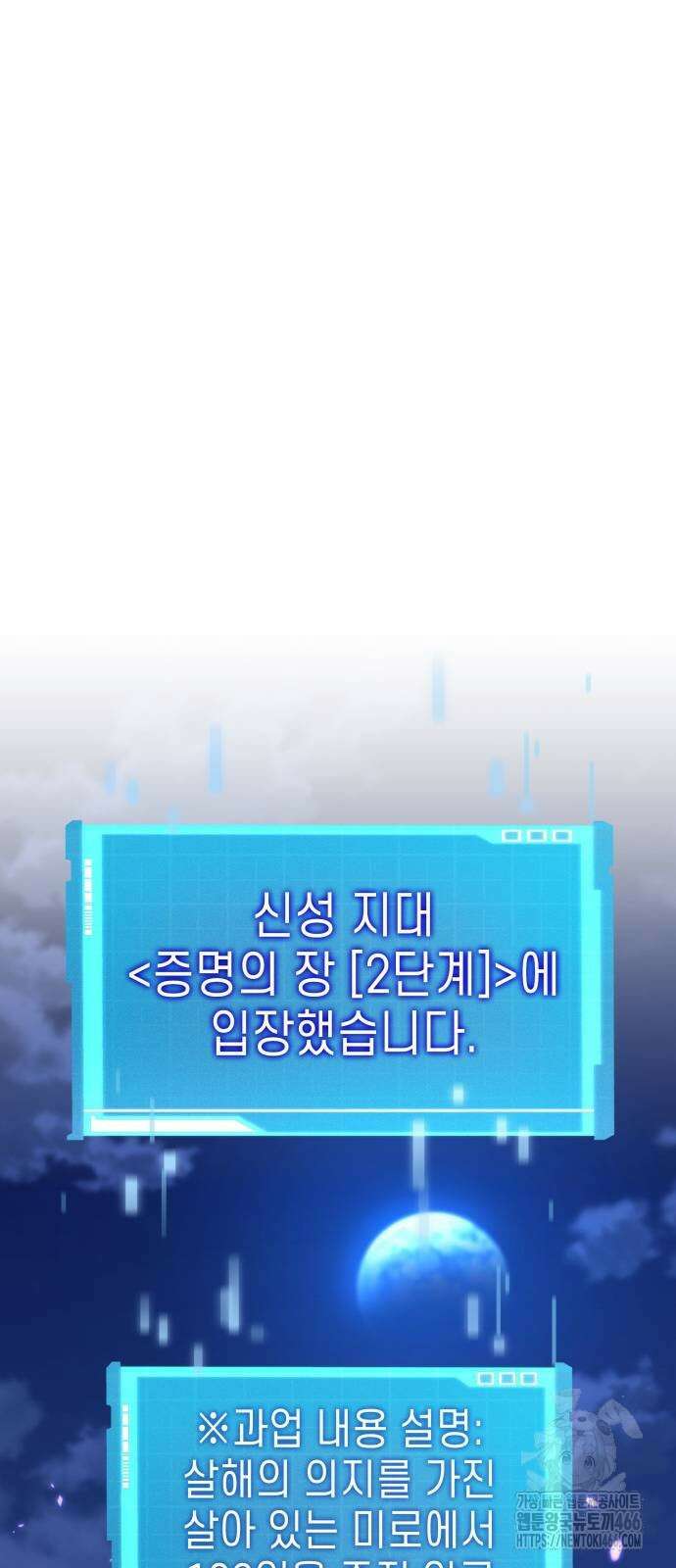 나 혼자 특성빨로 무한 성장 115화 8
