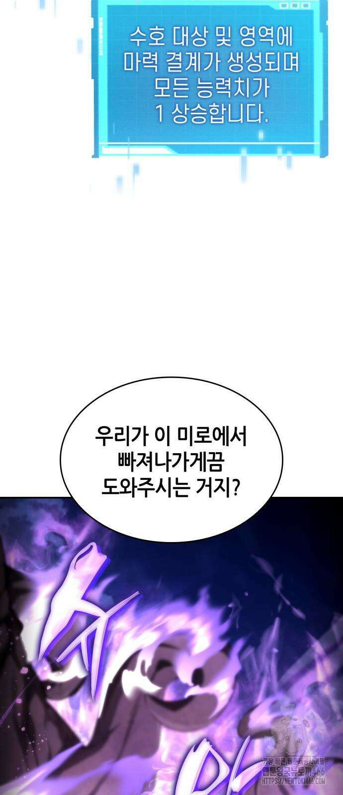 나 혼자 특성빨로 무한 성장 115화 13