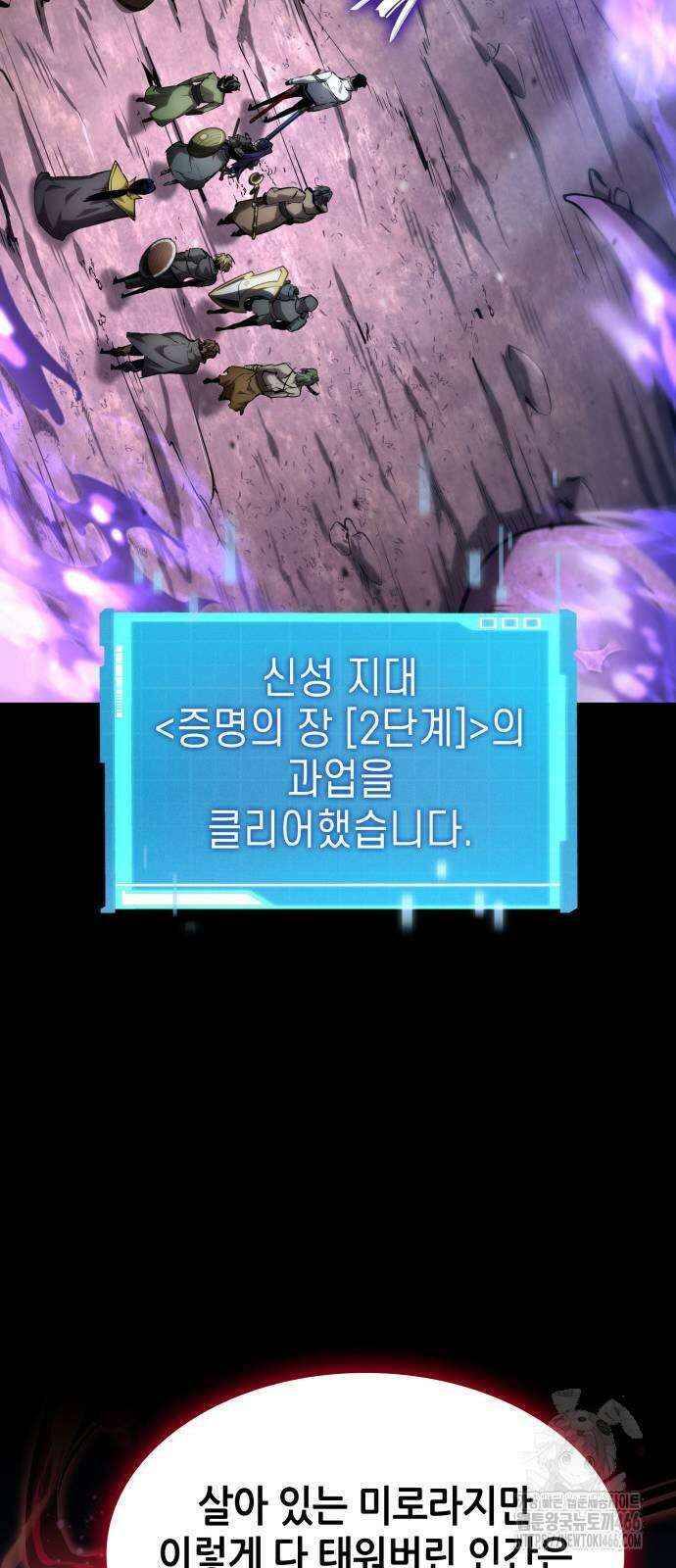 나 혼자 특성빨로 무한 성장 115화 18