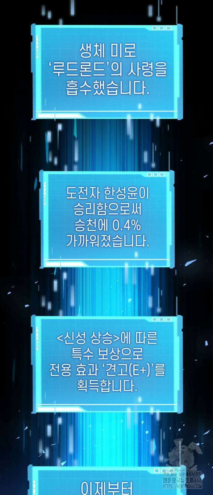 나 혼자 특성빨로 무한 성장 115화 20