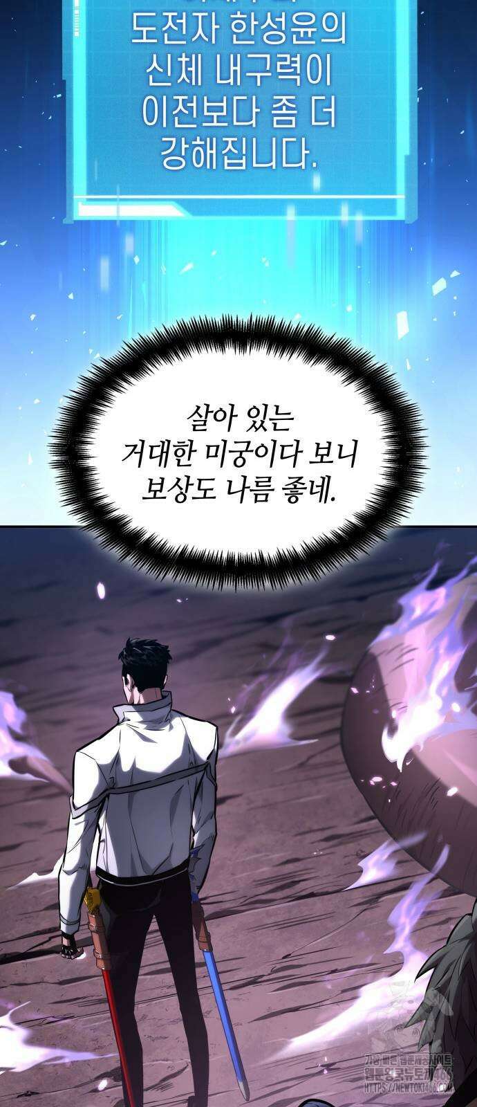 나 혼자 특성빨로 무한 성장 115화 21
