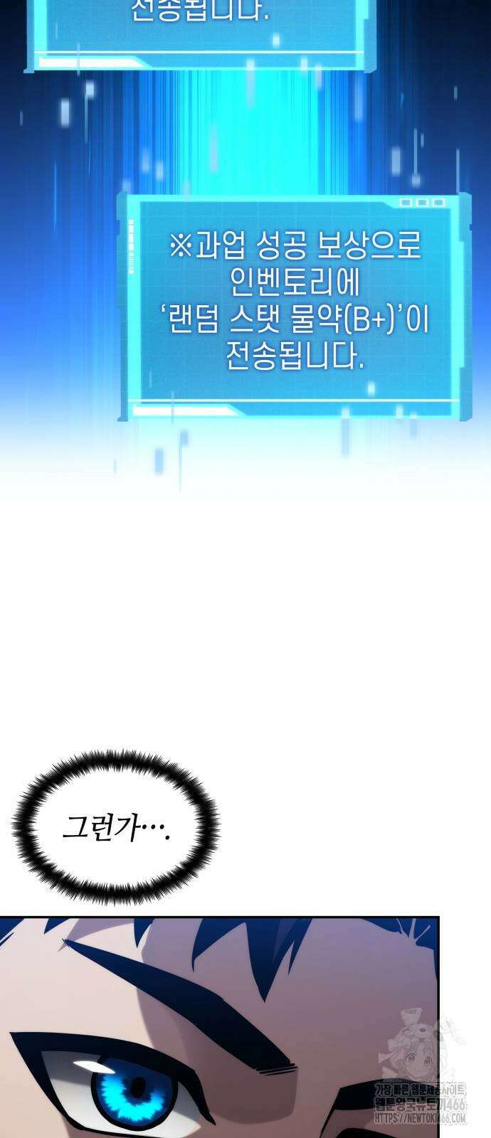 나 혼자 특성빨로 무한 성장 115화 28