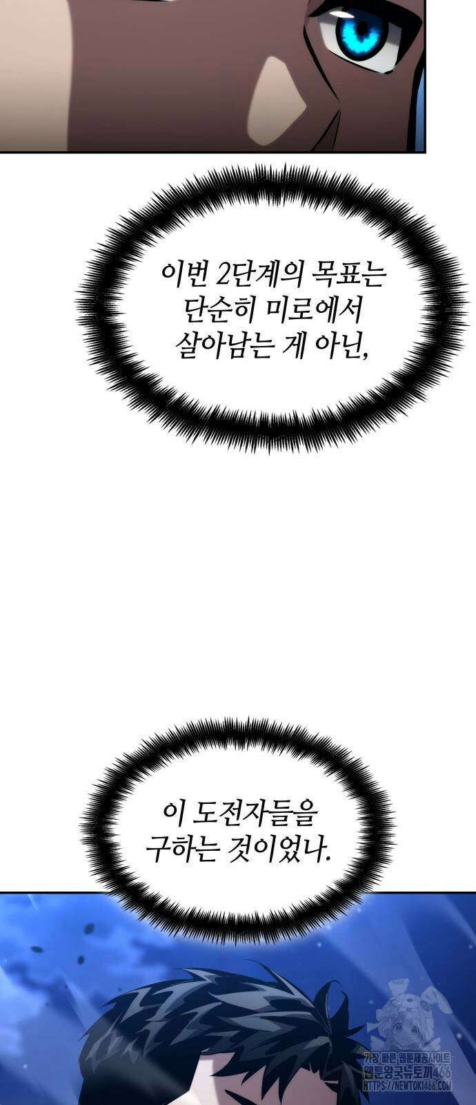 나 혼자 특성빨로 무한 성장 115화 29