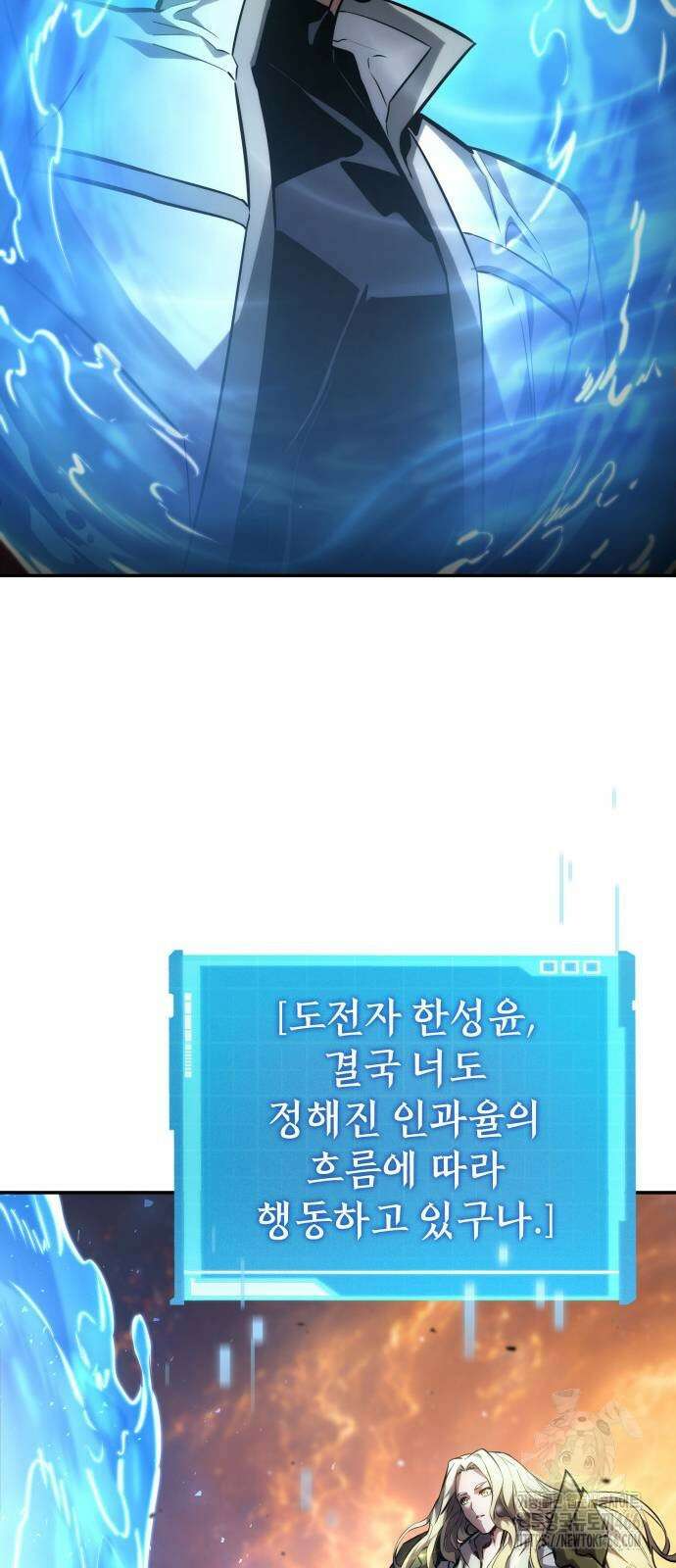 나 혼자 특성빨로 무한 성장 115화 32
