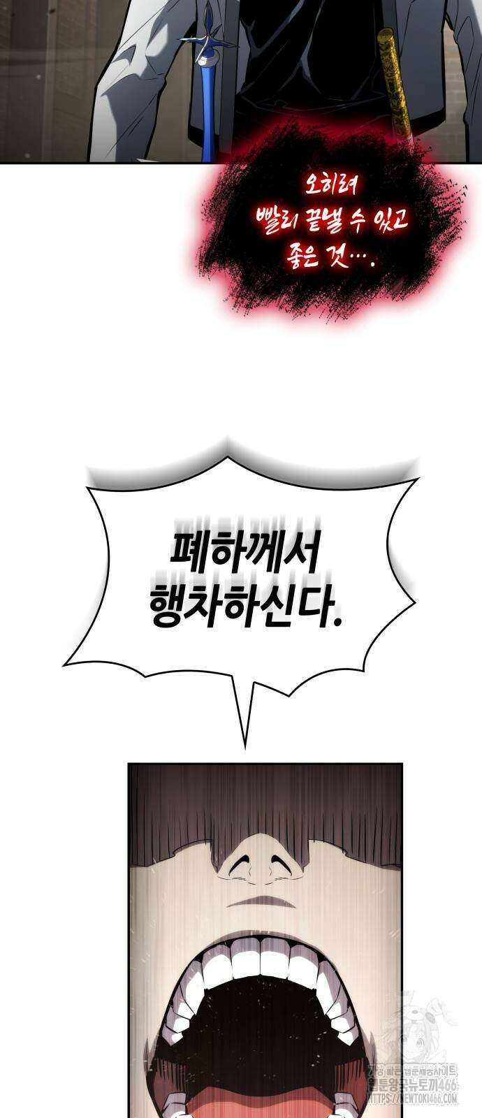 나 혼자 특성빨로 무한 성장 115화 39