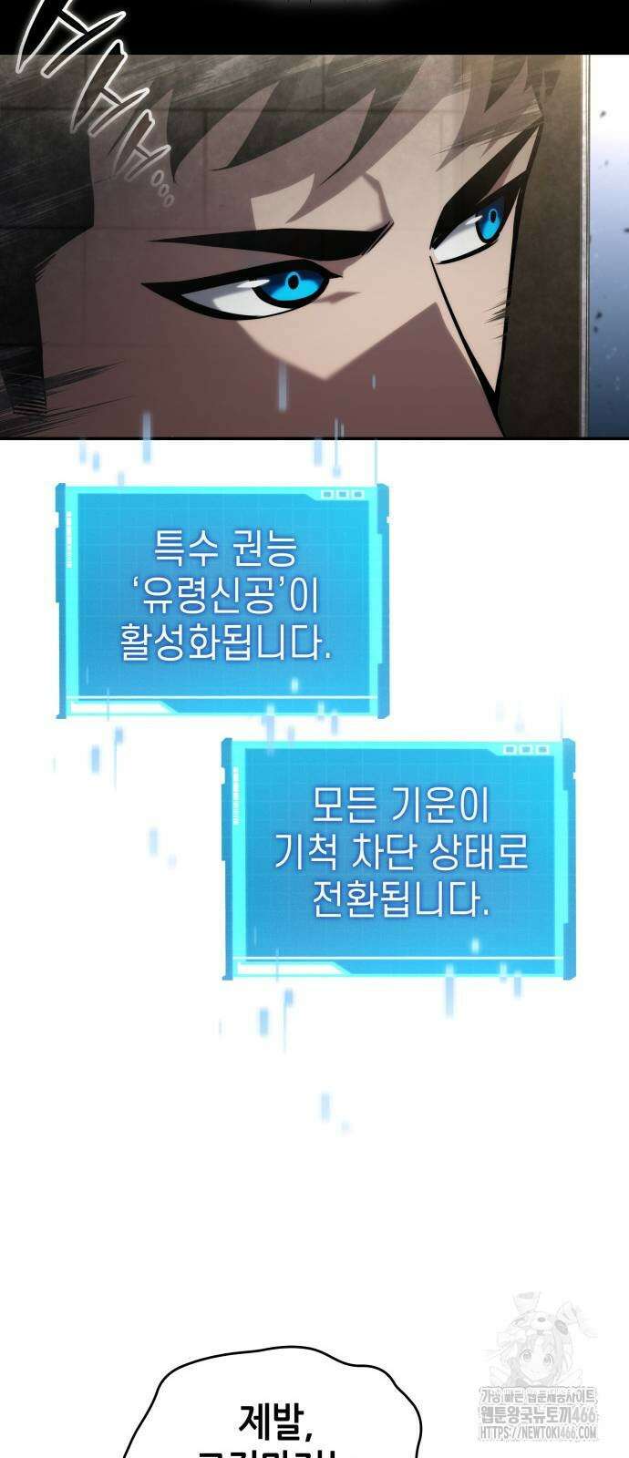 나 혼자 특성빨로 무한 성장 115화 51