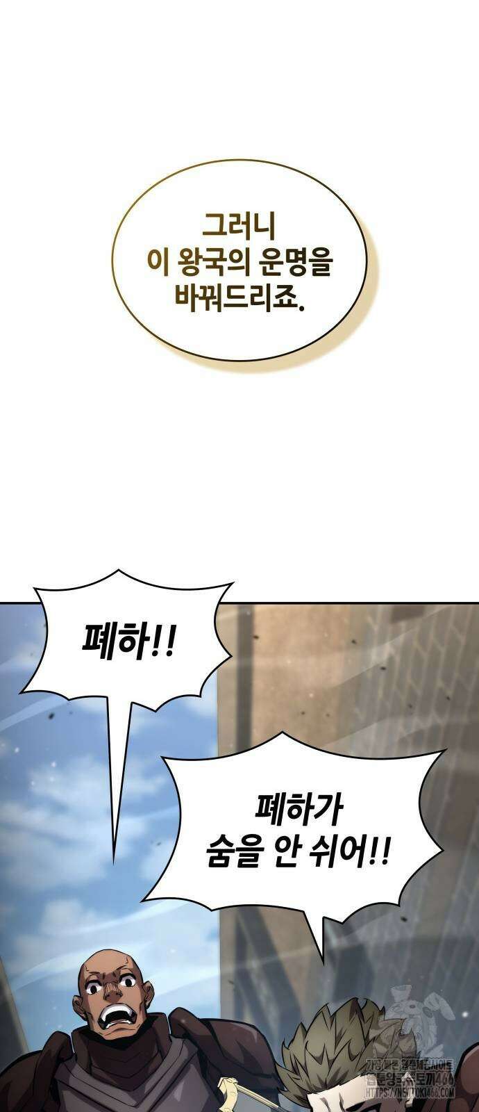 나 혼자 특성빨로 무한 성장 115화 91