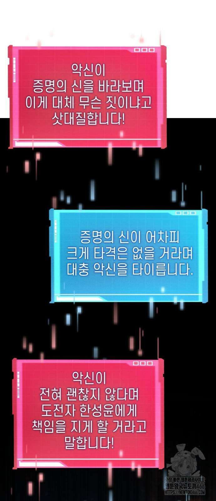 나 혼자 특성빨로 무한 성장 115화 93