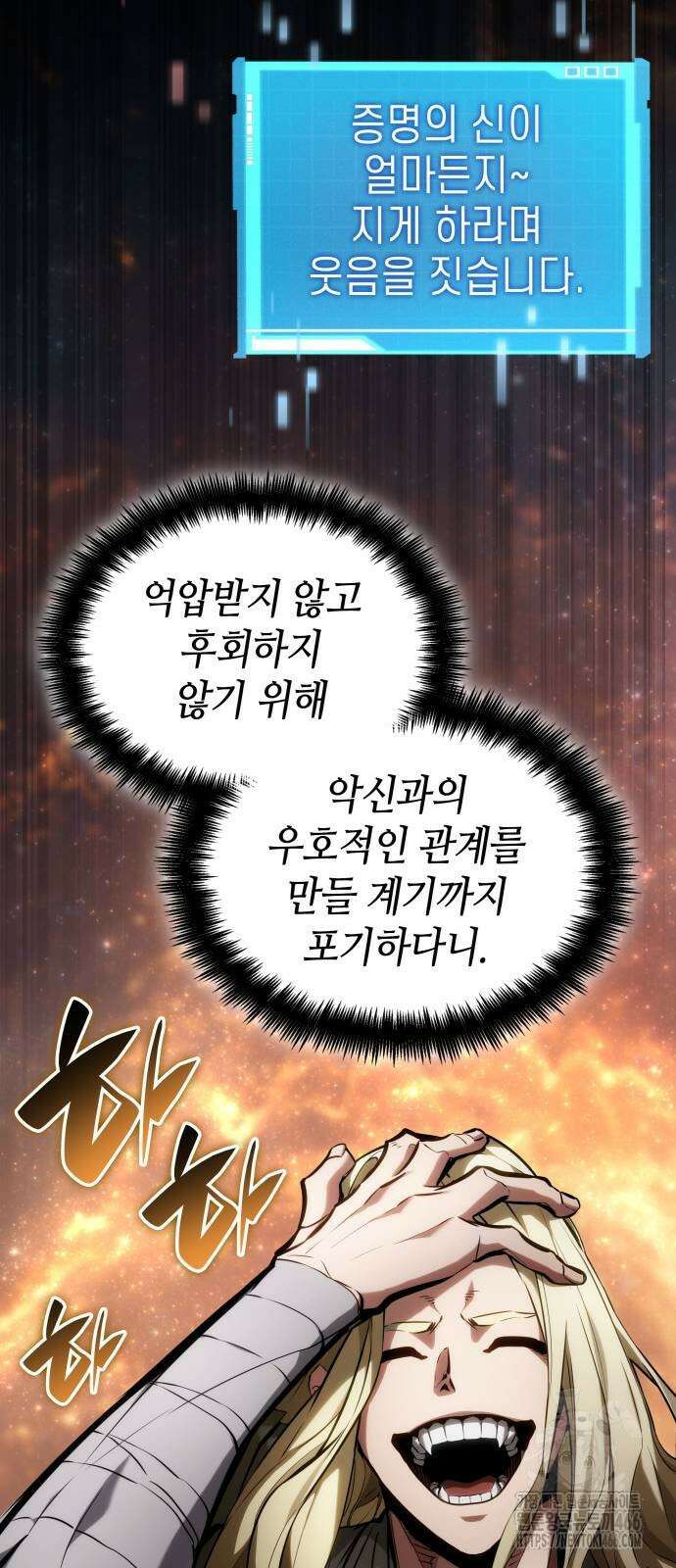 나 혼자 특성빨로 무한 성장 115화 94