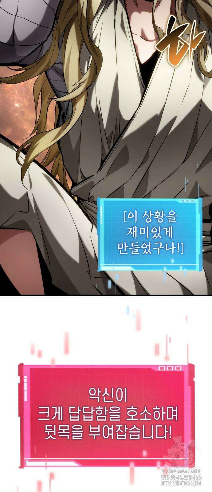 나 혼자 특성빨로 무한 성장 115화 95