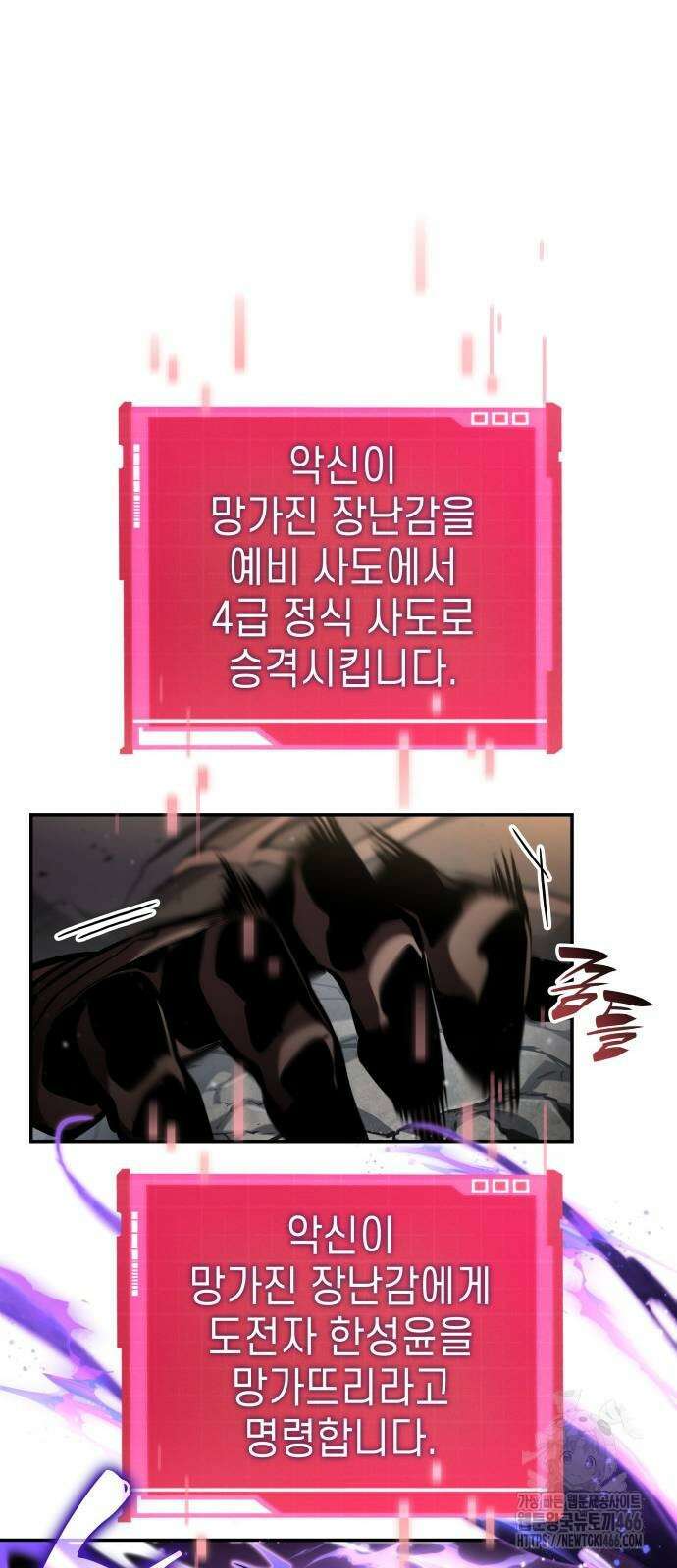 나 혼자 특성빨로 무한 성장 115화 97