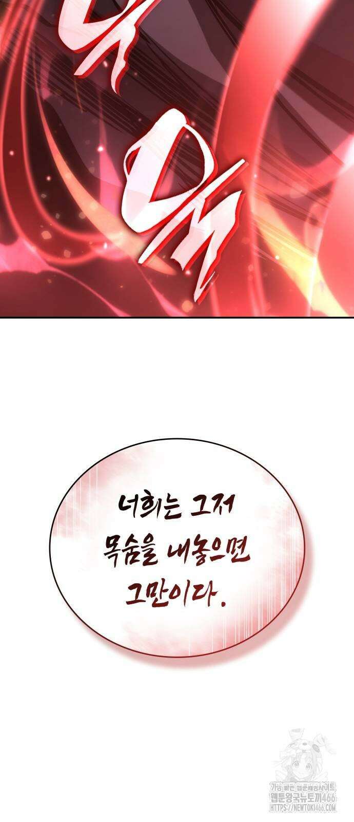나 혼자 특성빨로 무한 성장 115화 111