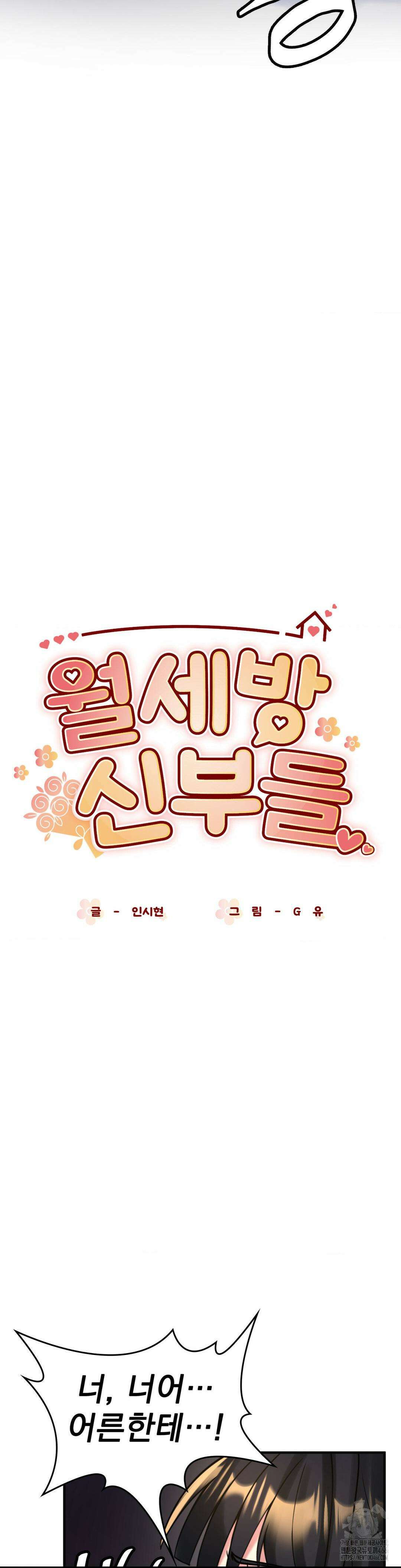 월세방 신부들 16화 3