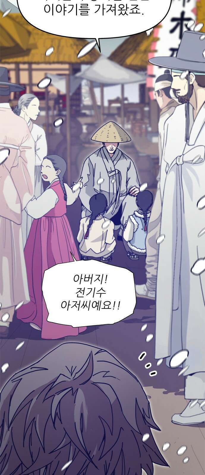 여우별잡이 1화 28