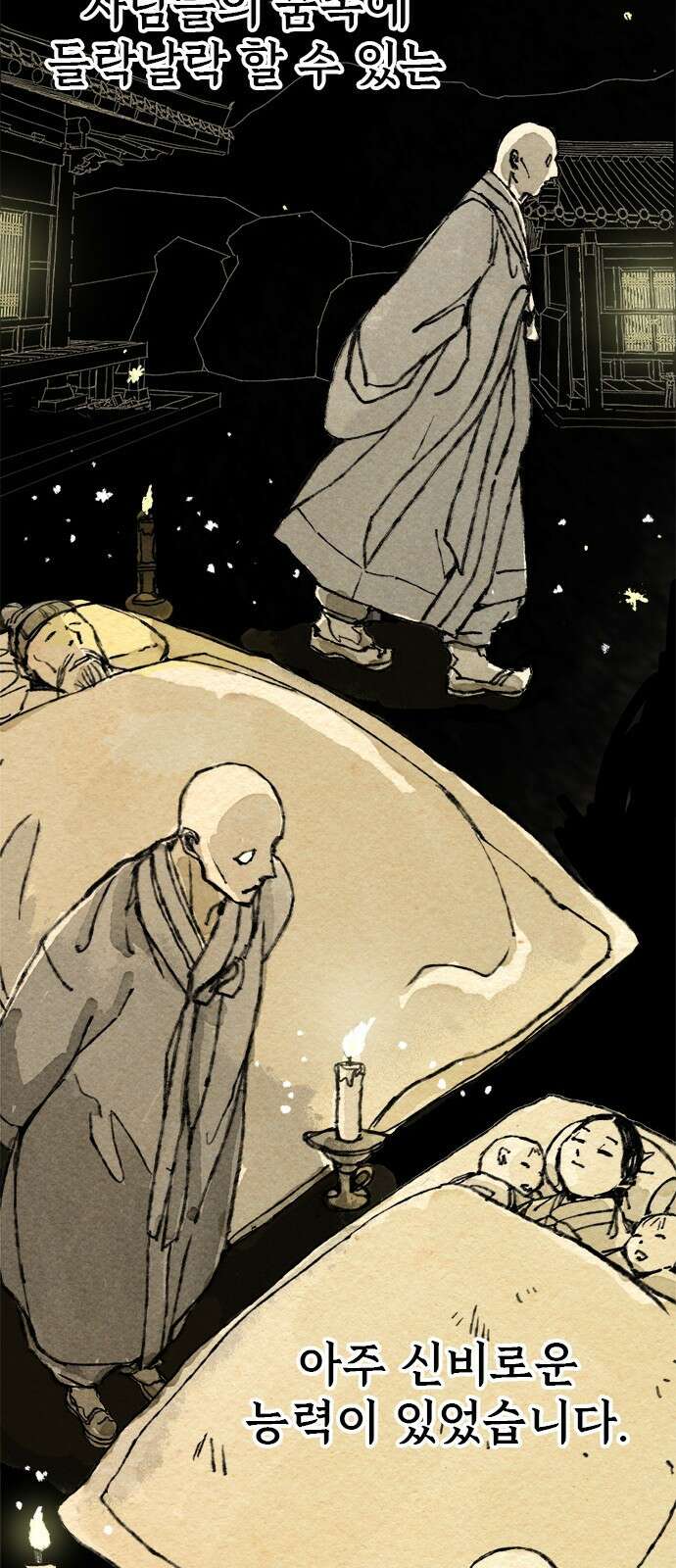 여우별잡이 1화 35