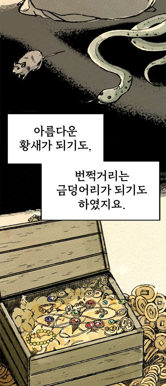 여우별잡이 1화 38