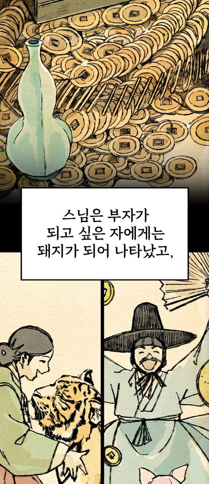 여우별잡이 1화 39