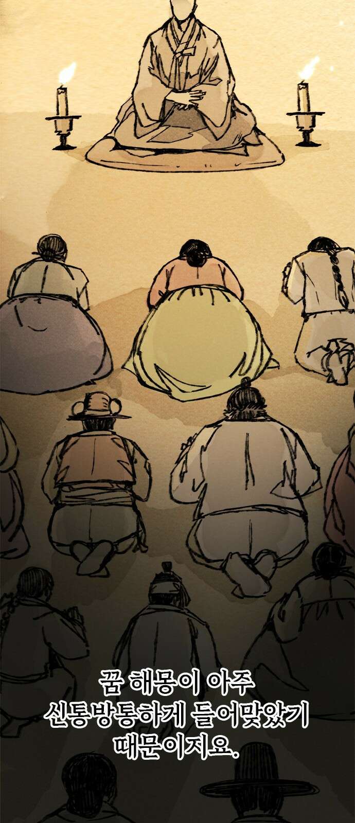 여우별잡이 1화 42