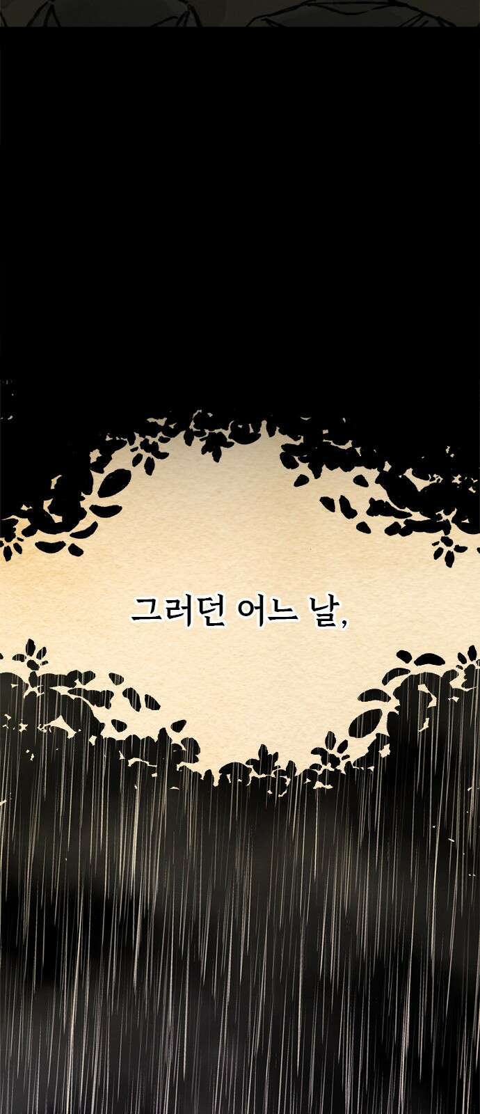 여우별잡이 1화 43