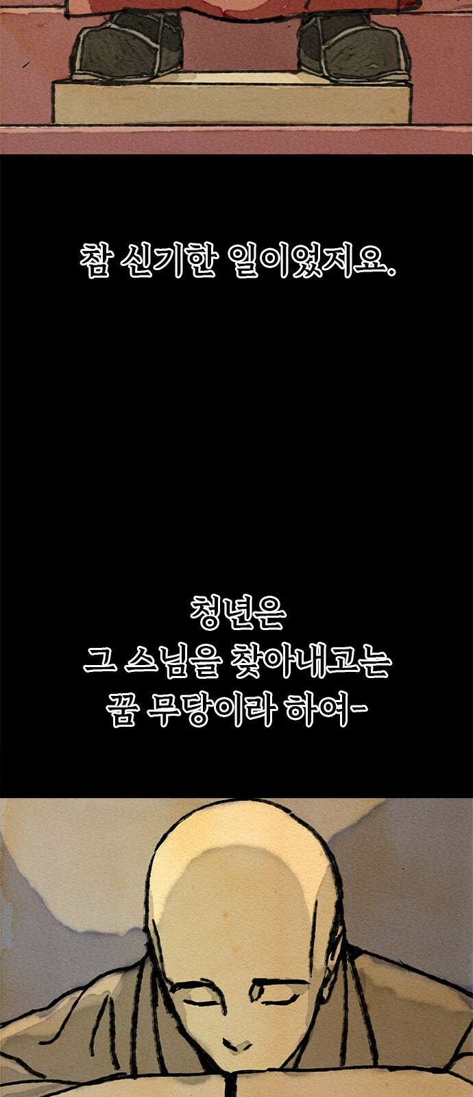 여우별잡이 1화 60