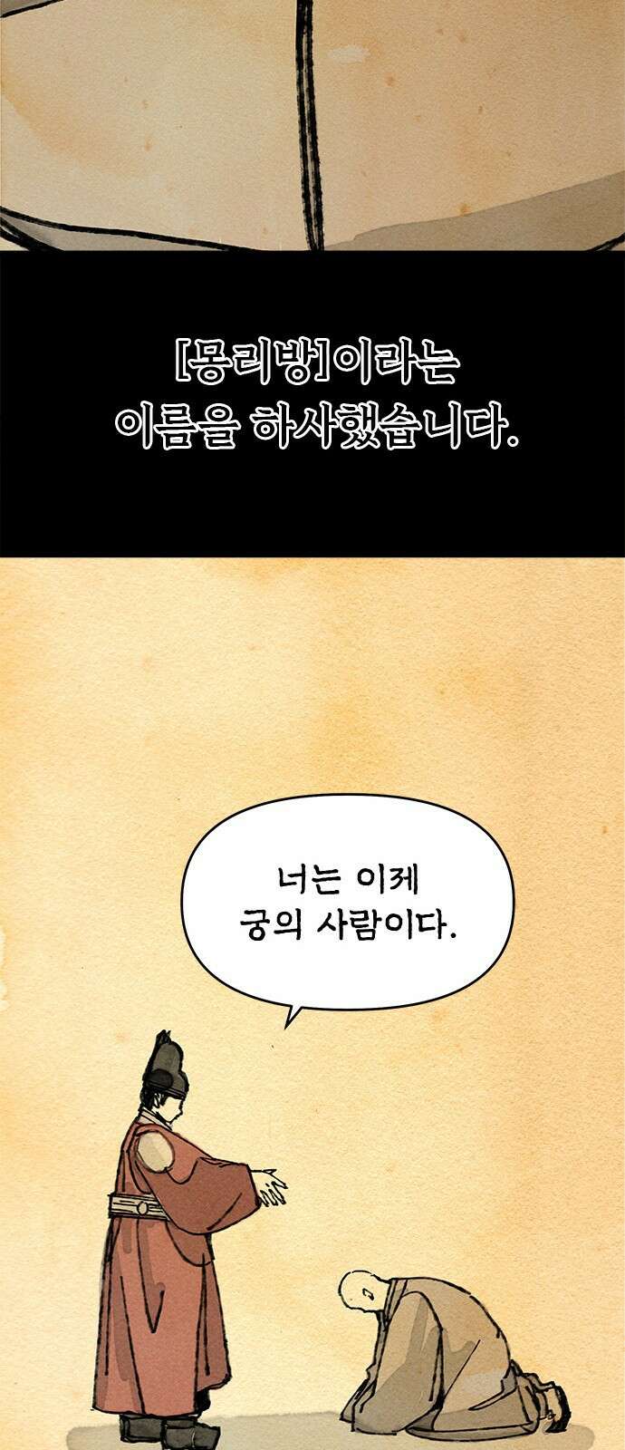 여우별잡이 1화 61