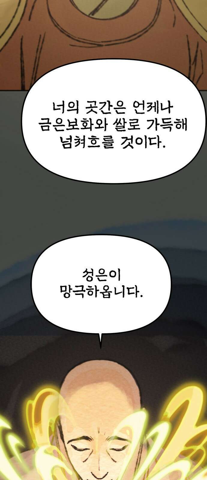 여우별잡이 1화 63