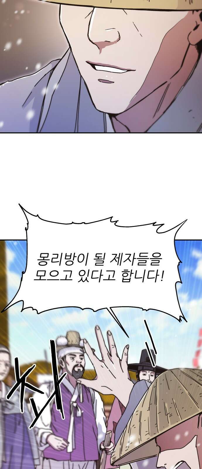 여우별잡이 1화 67