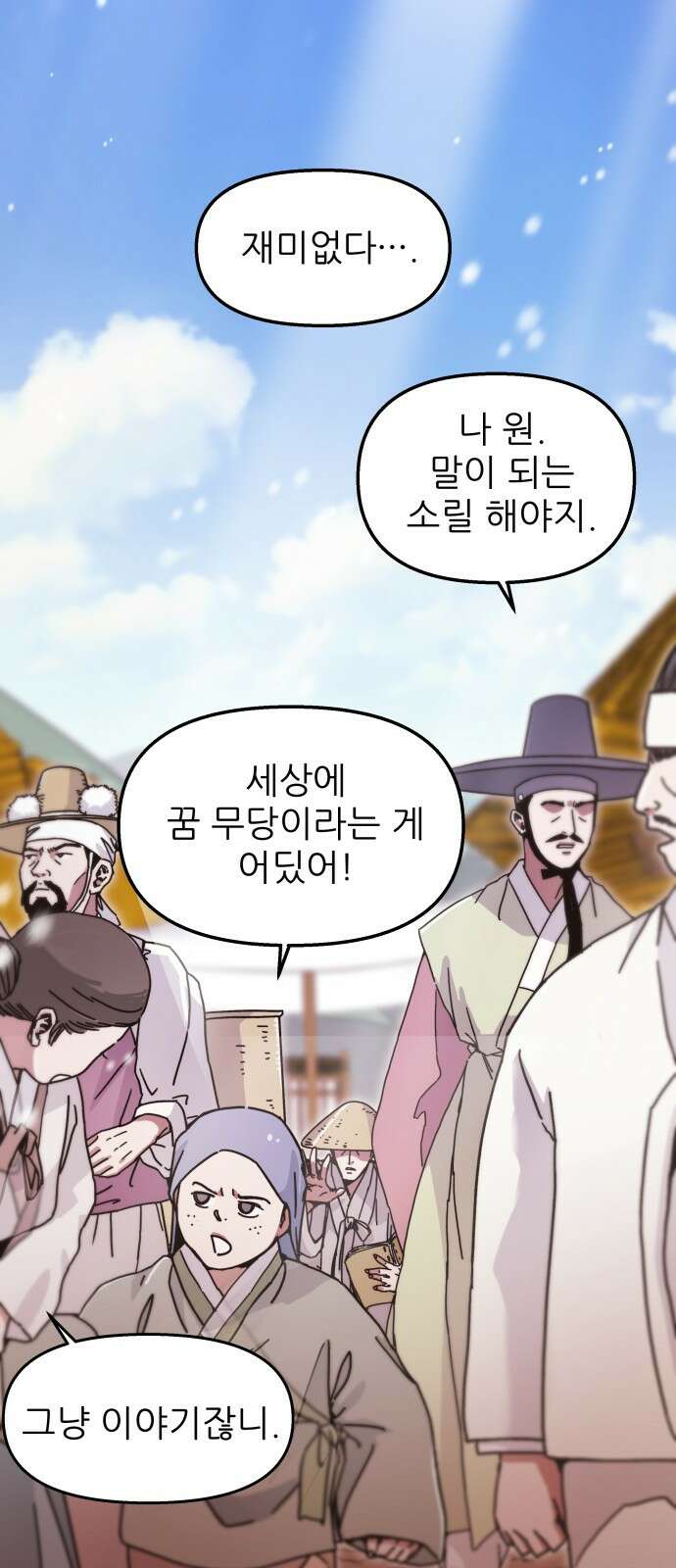 여우별잡이 1화 69