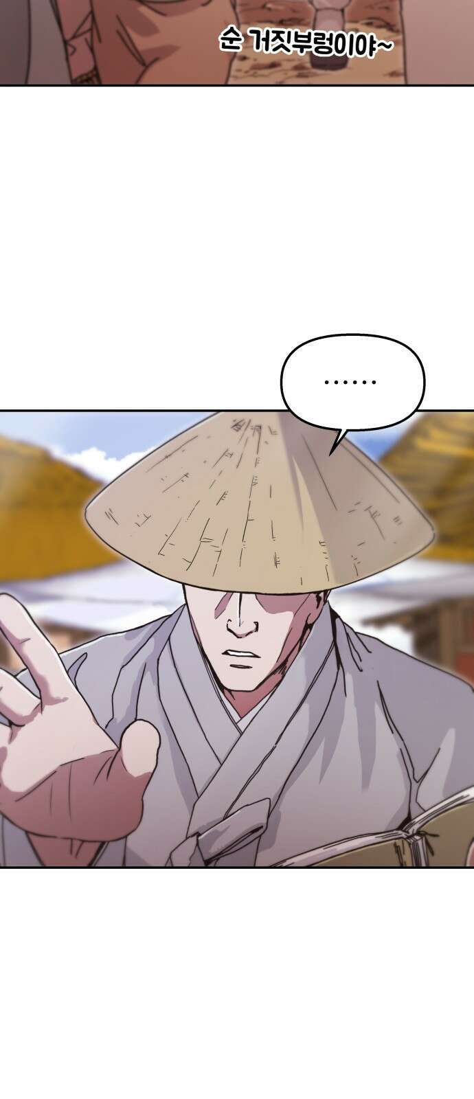 여우별잡이 1화 70