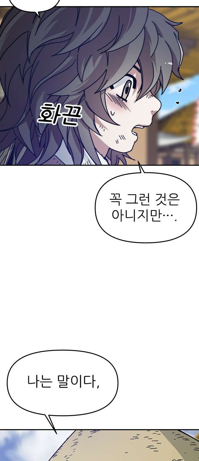여우별잡이 1화 76