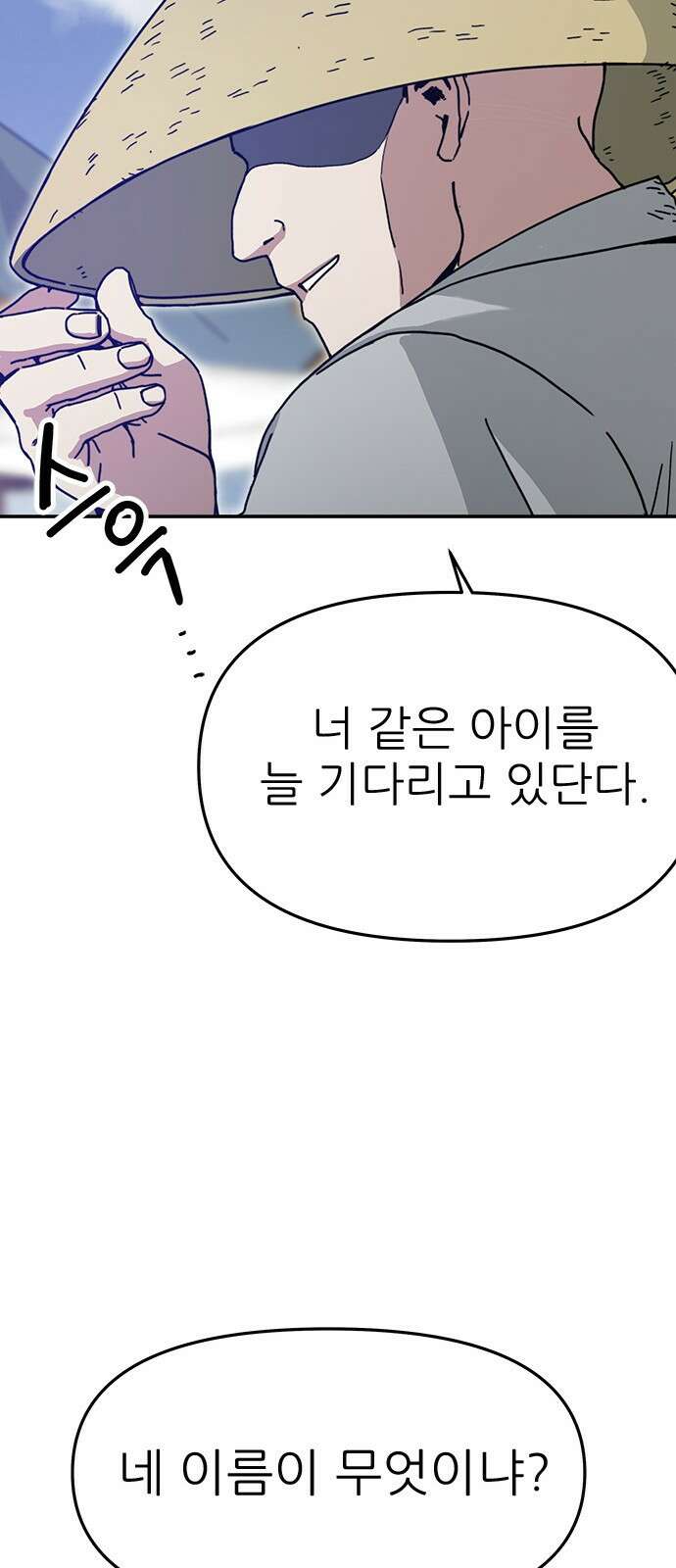 여우별잡이 1화 77