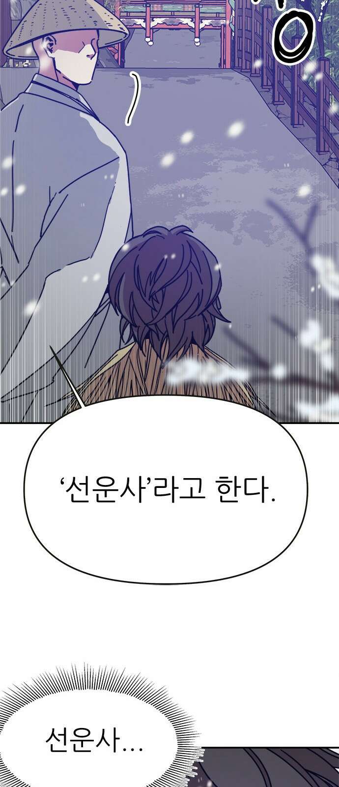 여우별잡이 1화 86