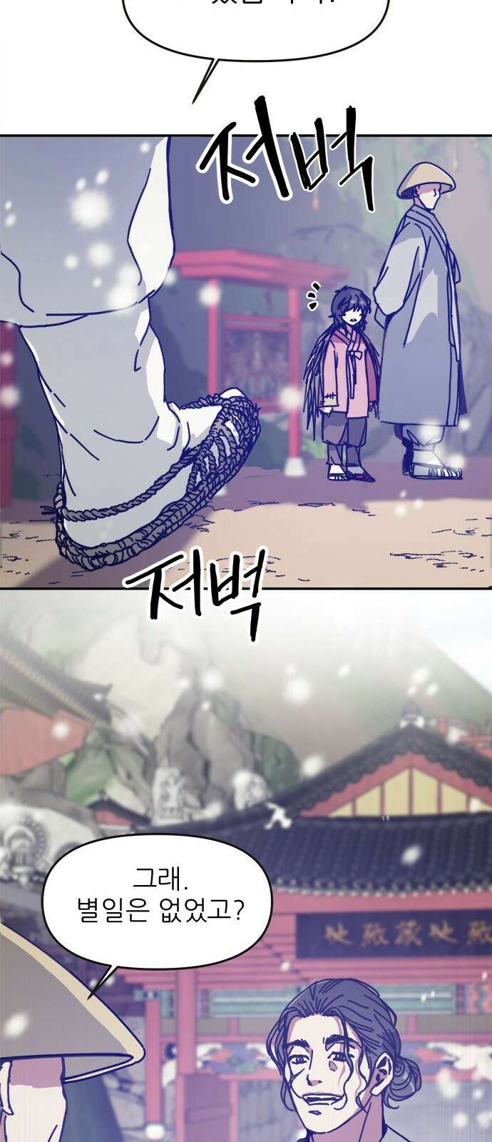 여우별잡이 1화 88