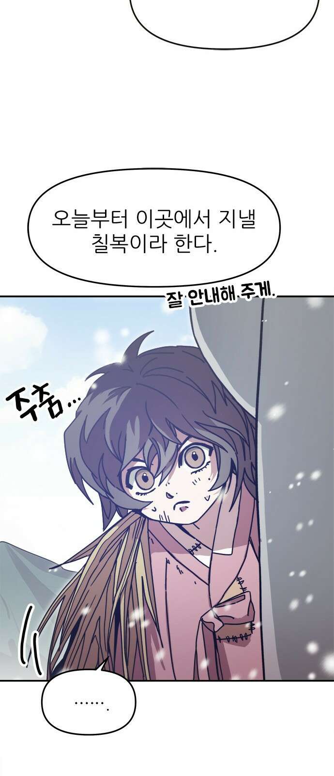 여우별잡이 1화 90