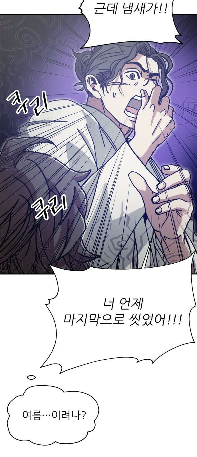 여우별잡이 1화 93
