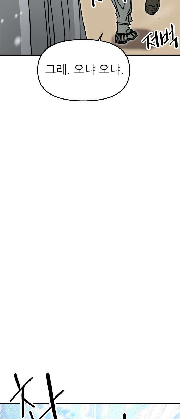 여우별잡이 1화 96