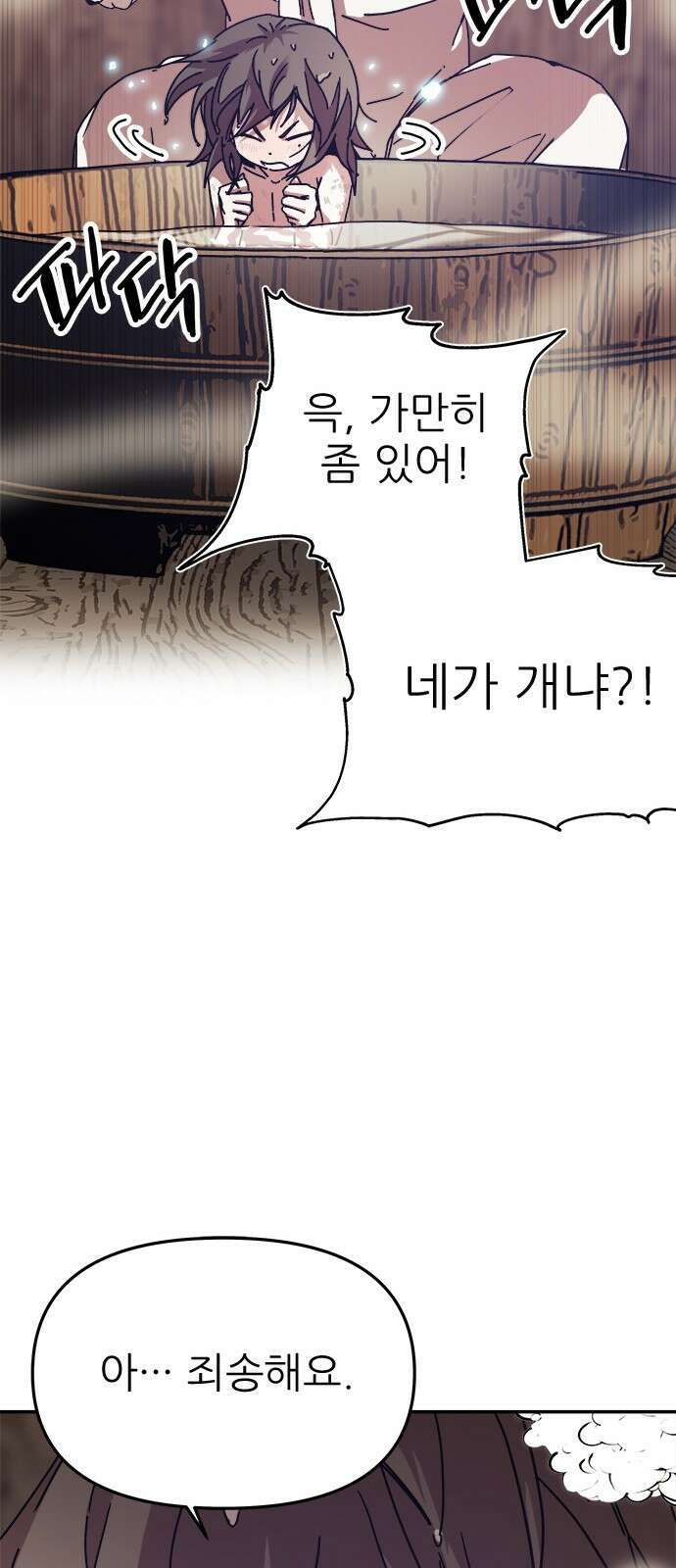 여우별잡이 1화 98