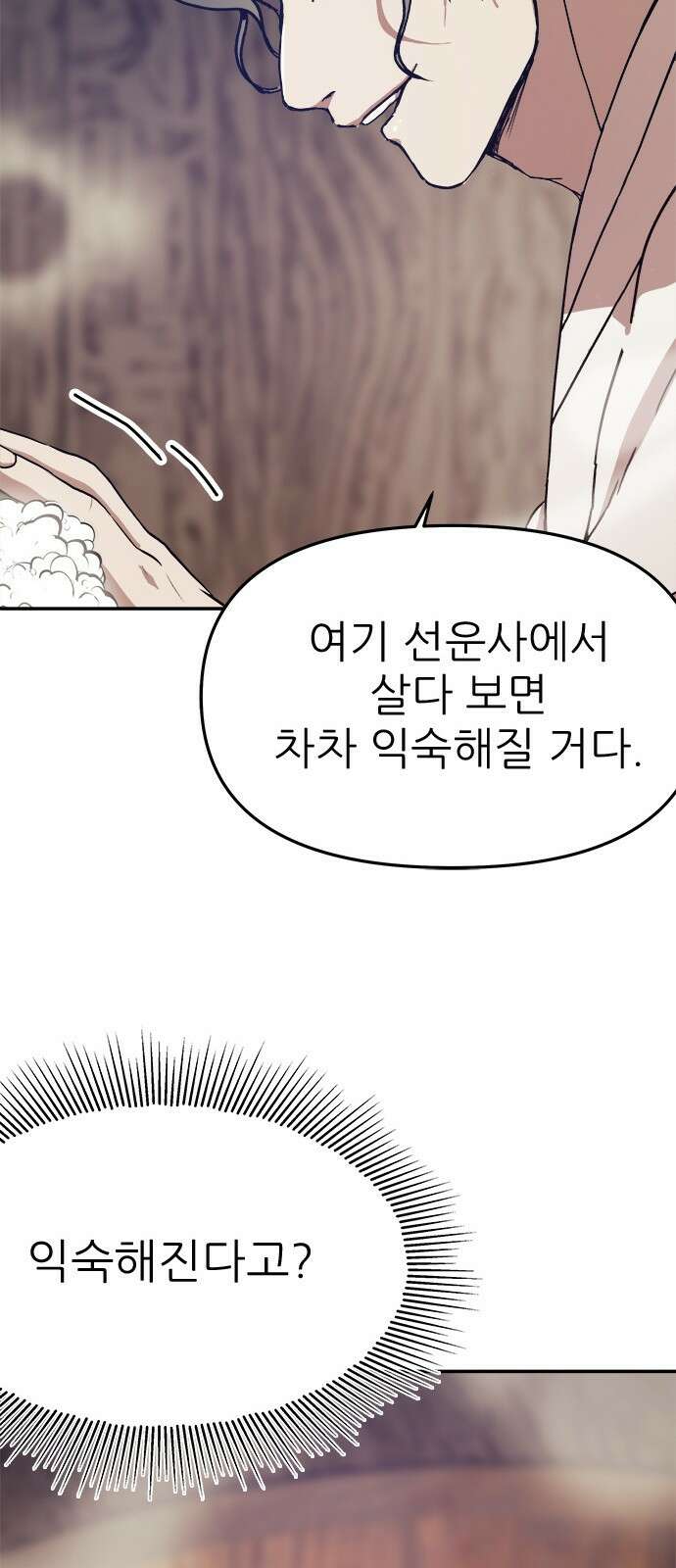 여우별잡이 1화 100