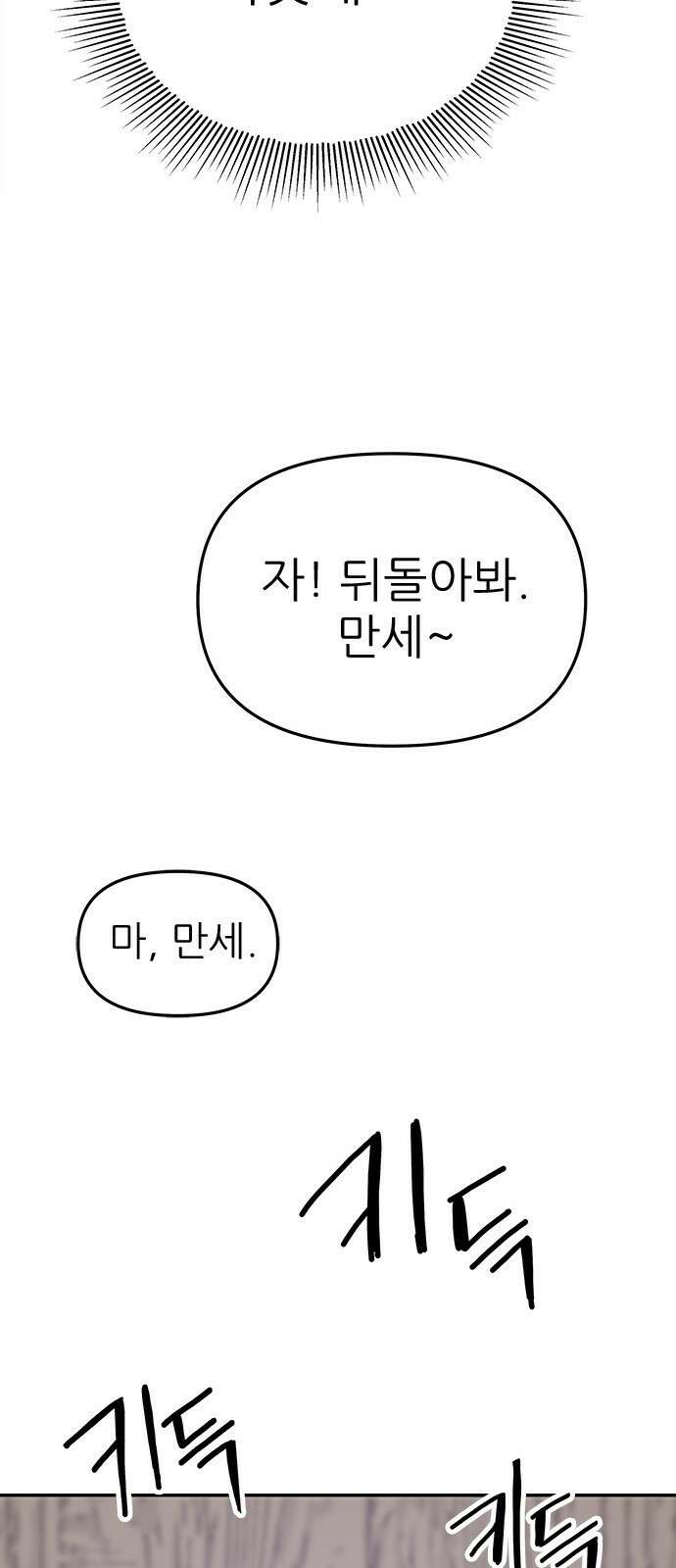 여우별잡이 1화 102